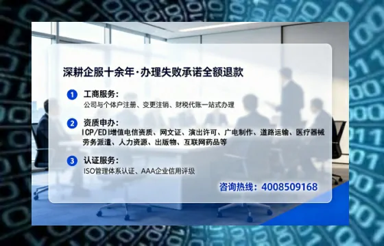 呼伦贝尔地区企业办理ICP增值电信业务许可证的核心价值与全流程解析